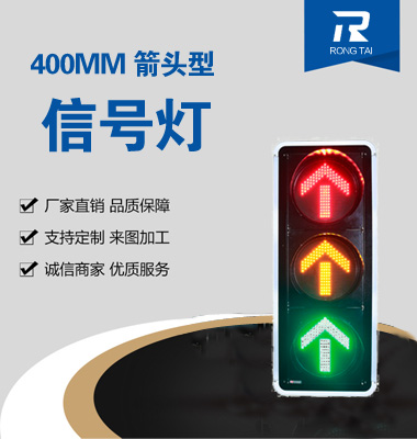 400mm直行交通信號燈